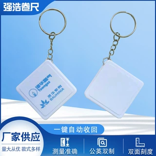 厂家现货方形小钢尺带钥匙扣钢卷尺礼品卷尺礼盒便携家用