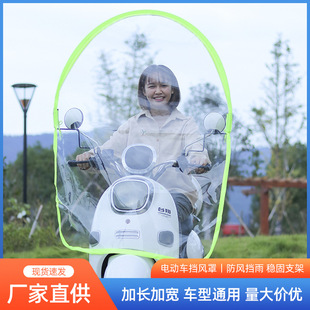 Battery car windshield rain-proof transparent windproof film winter warm leggings New extra large electric car windshield