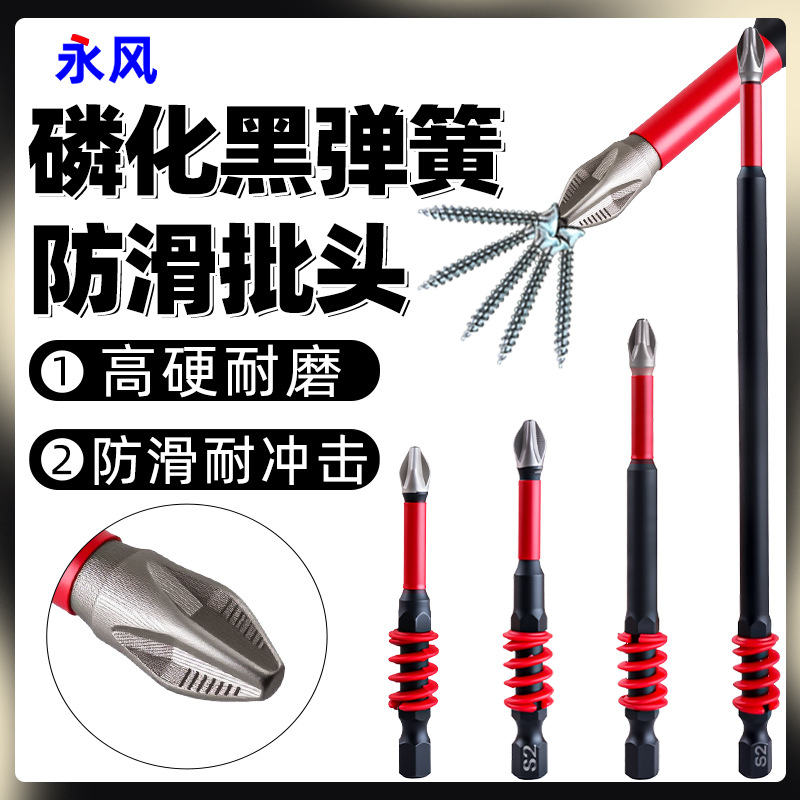 磷化黑弹簧防滑批头起子头高硬度合金钢电钻十字电批头电动螺丝刀