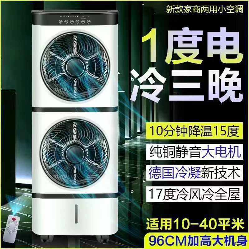 2024 enfriamiento rápido nuevo pequeño ventilador de aire acondicionado doméstico de aire acondicionado de refrigeración sala de estar ventilador de aire acondicionado de dormitorio ventilador de aire acondicionado industrial gran ventilador de aire acondicionado
