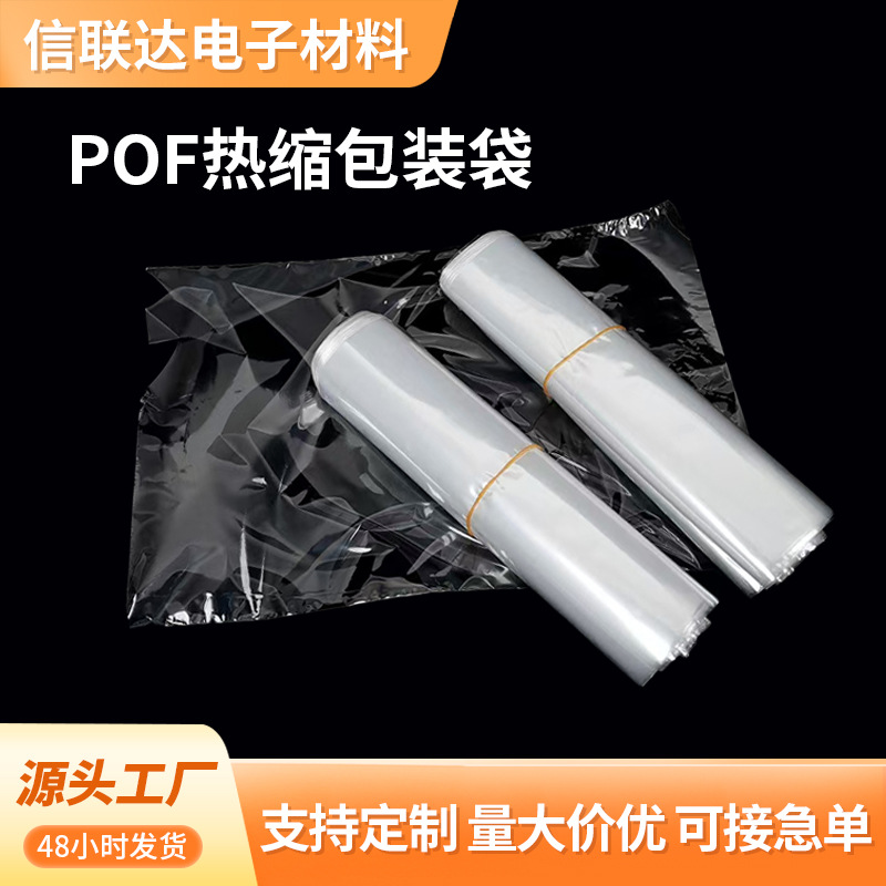 现货数据线礼品包装彩盒热缩塑封膜pvc收缩膜数据线透明pof热缩袋