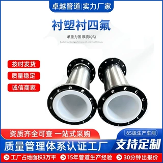 钢衬四氟管道电厂衬胶钢衬四氟管道内衬防腐蚀耐酸碱管路衬塑管道
