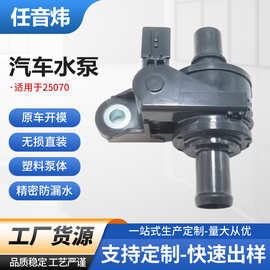 适用于丰田16671-25070汽车电子水泵 汽车发动机抽水冷却水泵总成