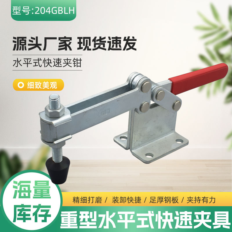 重型快速夹具GH/CH/SD204GBLH水平式焊接夹钳木工固定夹紧器工具
