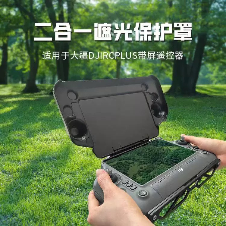 适用大疆T70T70pT100遥控器保护罩大疆t60t50通用遥控器保护罩