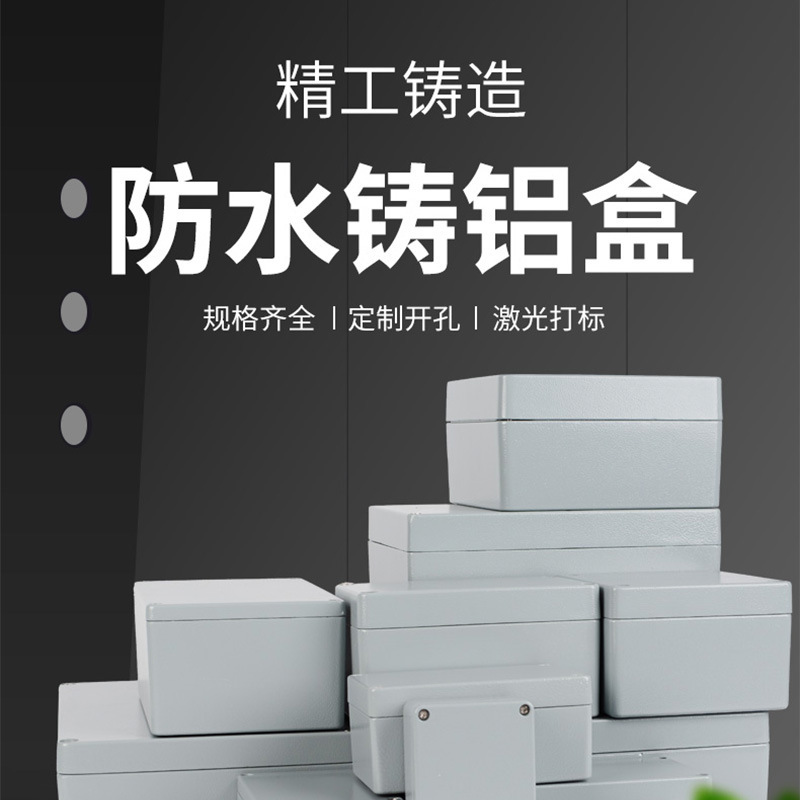 SP-AG-FA73-1盖防水接线盒 铸铝接线盒 铸铝开关盒 防水铸铝分线