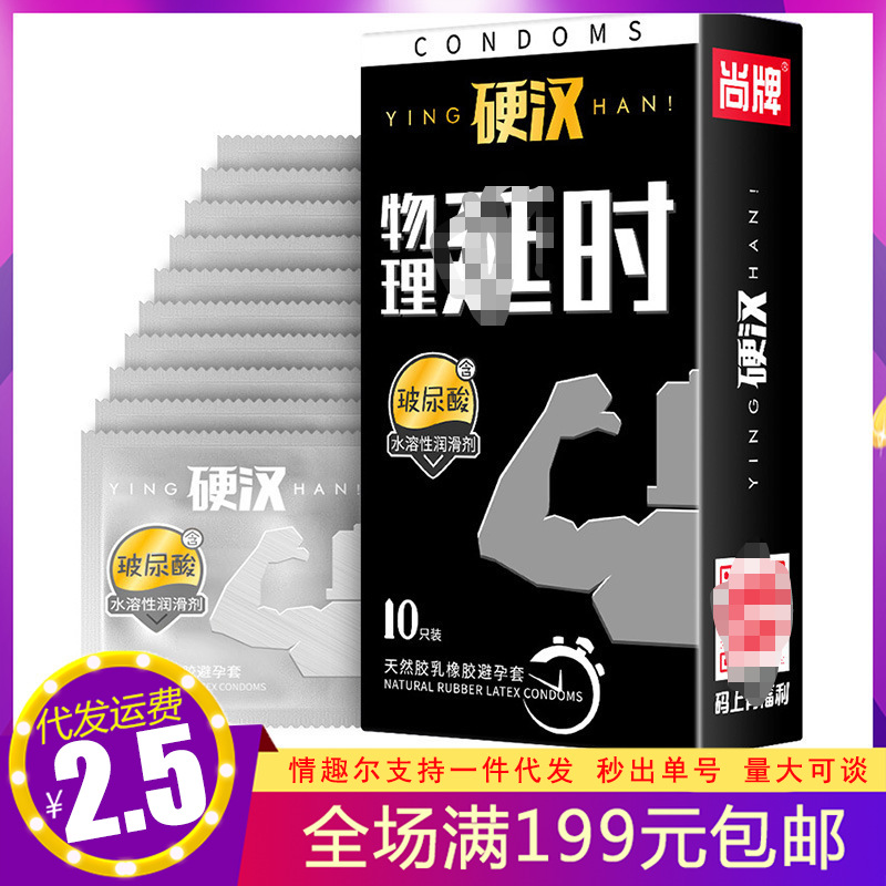 尚牌避孕套硬汉物理延 Y时套10只装浮点情趣套玻尿酸成人性用品