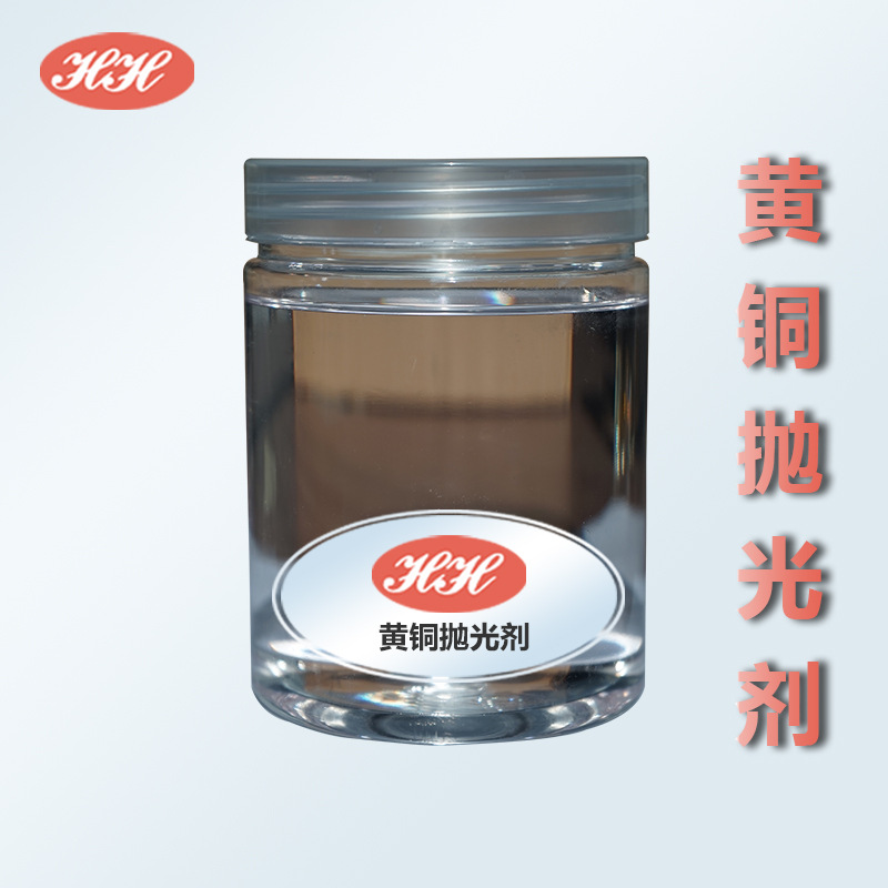 铜抛光剂纯铜黄铜紫铜清洗抛光剂厂家直销 可试样