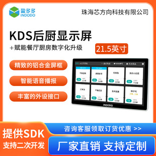 Intelligent Catering System Kds Kitchen 21.5inch Display Screen Orders with Voice Announcement of Dish Names and Meal Notifications