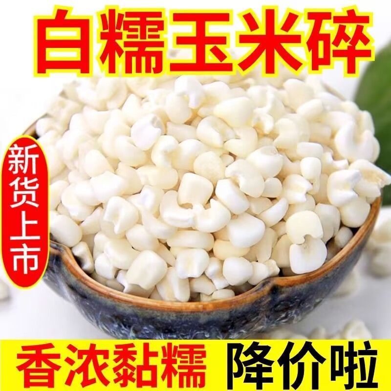 New Stock of Pearl Glutinous Corn, White Glutinous Corn Grits, Sticky Corn Kernels, Whole Grains, Coarse Grains, White Corn Grits