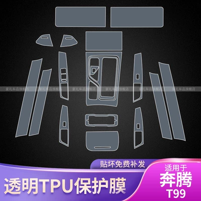 Car interior film — Models of Pentium T99 Central