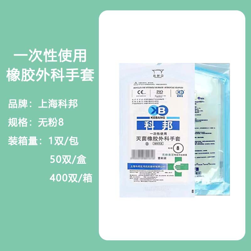 科邦医用外科手套橡胶乳胶无菌检查手套手术用一次性医用手套无粉|undefined