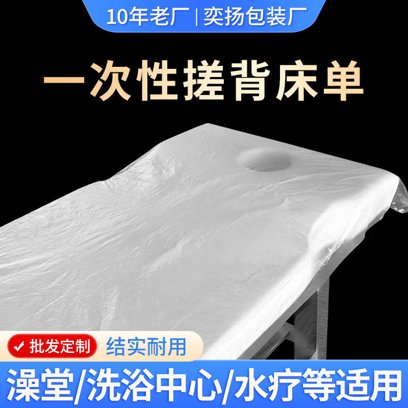 Disposable Rubbing Bed Sheet Bath Cloth Thickened Waterproof Bathhouse Bath Sauna Back Rubbing Hydrotherapy Bed Film Plastic Film
