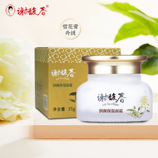 Xie Fuchun Moisturizing Cream Classic Domestic Product Snowflake Cream Upgrade Non-Full Bottle 35g