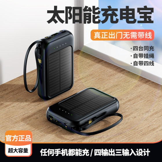 Wholesale mini solar energy comes with four-wire lanyard LED light 20000 mA large capacity charging treasure mobile power supply