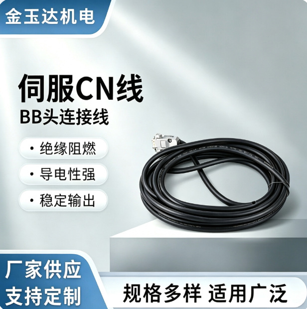 工业线束厂家支持定制 伺服 CN 线 DB 头连接线