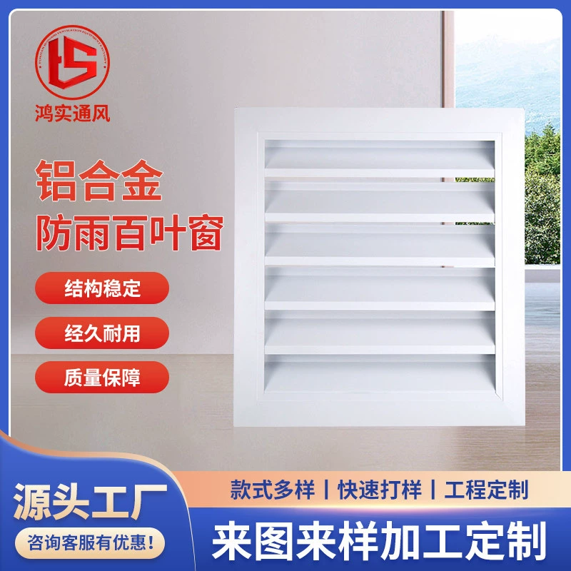 Непромокаемые жалюзи из алюминиевого сплава, водонепроницаемые и нержавеющие вентиляционные отверстия на внешней стене, наружные вытяжные вентиляционные отверстия, производитель вентиляционных жалюзи, оптовая продажа