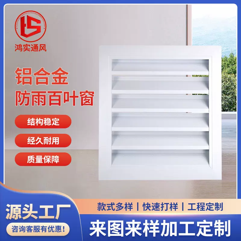 防雨铝合金百叶窗防水防锈外墙通风口室外排风口通风百叶厂家批发