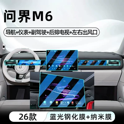 Suitable for 26 models of Hongmeng Car interior film - 26-models-of-the-aito-m6-navigation-instrument-panel-passenger-seat-rear-seat-tv-blue-light-tempered-film-left-and-right-air-vents