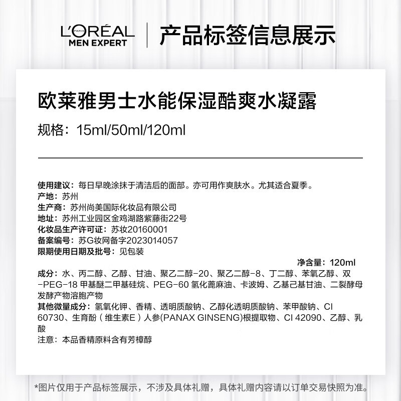 欧莱雅男士水能保湿酷爽水凝露50ml中样试用装旅行装男士专用正品|undefined