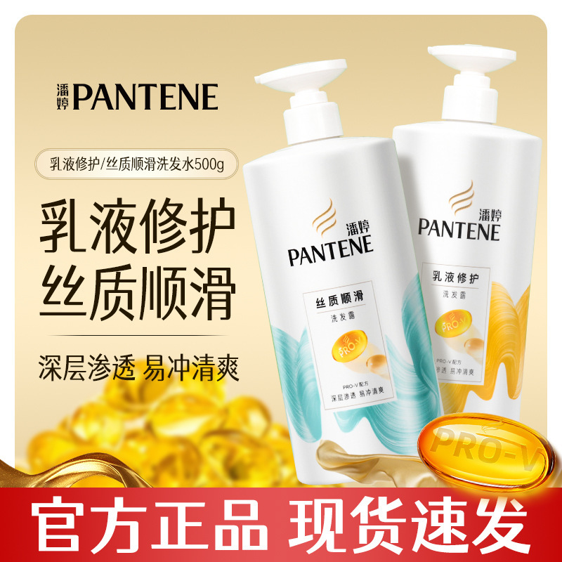 Pantene Shampoo 500g Lotion Repair Silky Smooth Conditioner Supermarket Group Buying Wholesale Genuine Shampoo