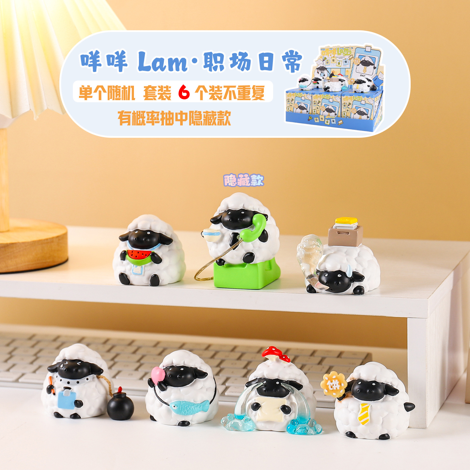New Lam Blind Box Zodiac Sheep Funny Office Figurine Resin Trendy Desktop Ornament