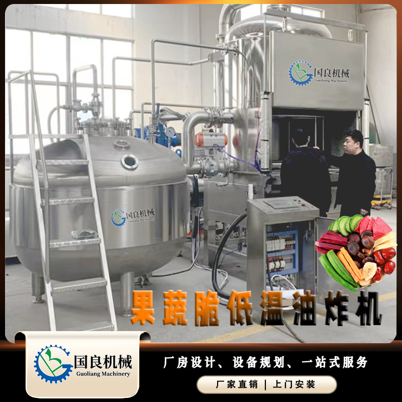 青豇豆低温真空油炸机 秋葵脆全自动油炸机 什锦果蔬脆VF脱水机