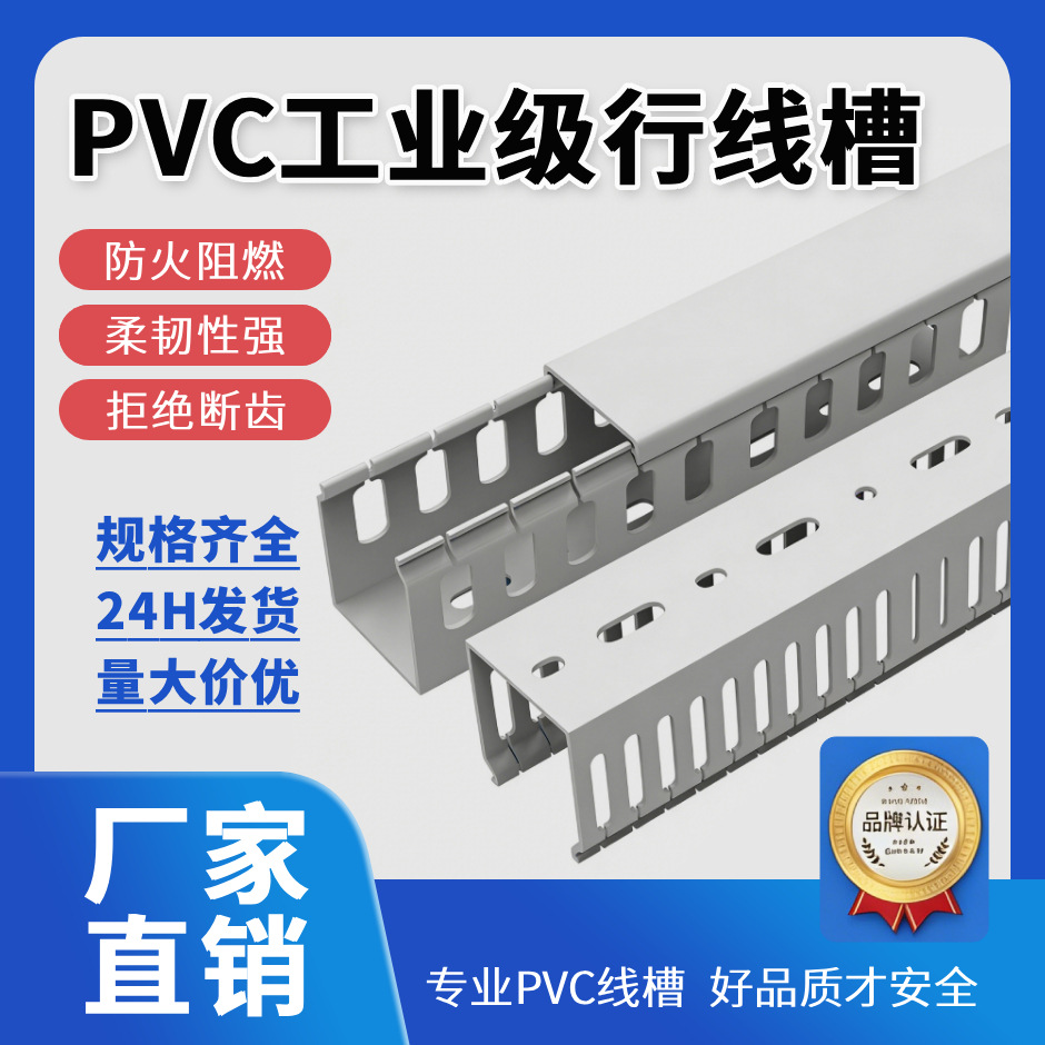 厂家批发pcv线槽 加厚线槽行氧化配电柜控制柜配线槽(细齿一米价)