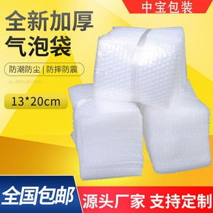 13*20cm Transparent Bubble Bag Thickeneded Large Bubble Bubble Wrap and Anti-Fall Express Packaging Bubble Film Bubble Bag Wholesale