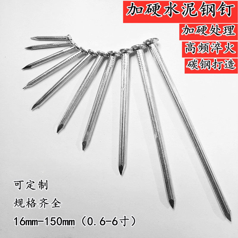 Cement Nails, Wall Nails, Hooks, Special Steel Nails, Picture Nails, Photo Frame Nails, Concrete Carpentry Nails, Household Nails