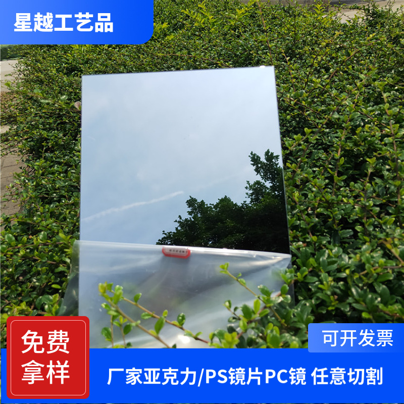 有机玻璃镜面板亚克力镜片 树脂PC软镜子反射镜片万花筒教学镜片