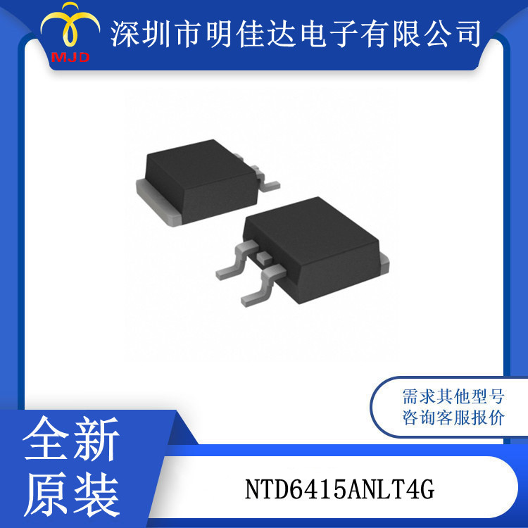 场效应管  NTD6415ANLT4G