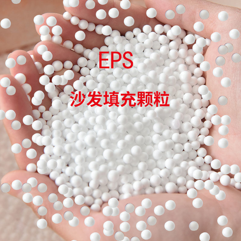 EPP泡沫颗粒懒人沙发豆袋抱枕坐凳填充物保丽龙粒子造雪景隔音EPS