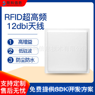 �����lrfid�쾀��������v��12dbi�A�O�������ˮ�h���x�쾀