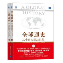 全球通史:从史前史到21世纪:第7版修订版 (美)斯塔夫里阿