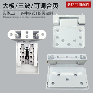 Plastic Steel Window Large Plate Hinge, Internal and External Flat Opening and Closing Hinge, Hardware Accessories, Load-Bearing Hinge, Old-Fashioned Flat Adjustable Hinge