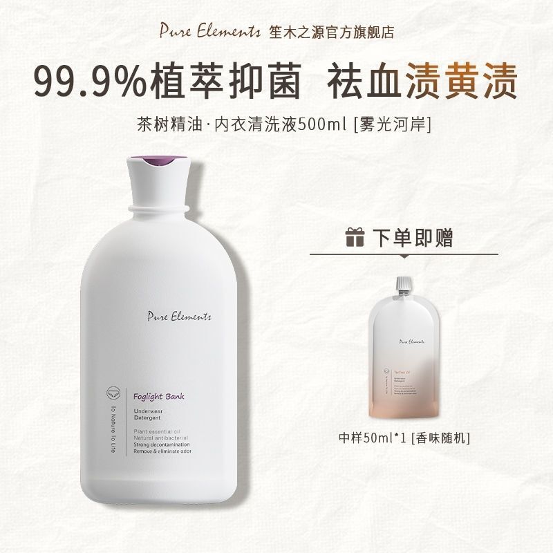 笙木之源内衣清洗液洗衣液内衣液女士内裤洗液|undefined