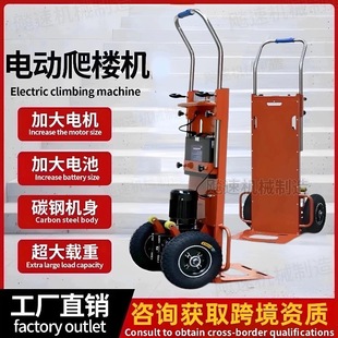 Electric Stair Climbing Machine for Carrying Goods up and down Stairs, Furniture, Home Appliances, Building Materials, Construction Site Cement Stair Climbing Machine