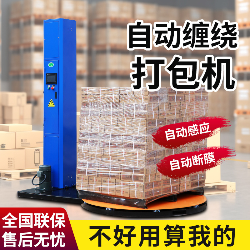 托盘缠绕膜打包机工业全自动收紧转盘预拉伸薄膜包装机裹膜机覆膜