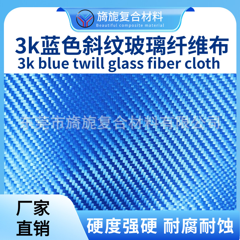 厂家直销进口玻璃纤维布电镀玻纤布3K-斜纹玻布包覆制品用碳纤