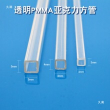 超细透明亚克力方管 毛细PMMA方管 透明玻璃方管空心矩形方管