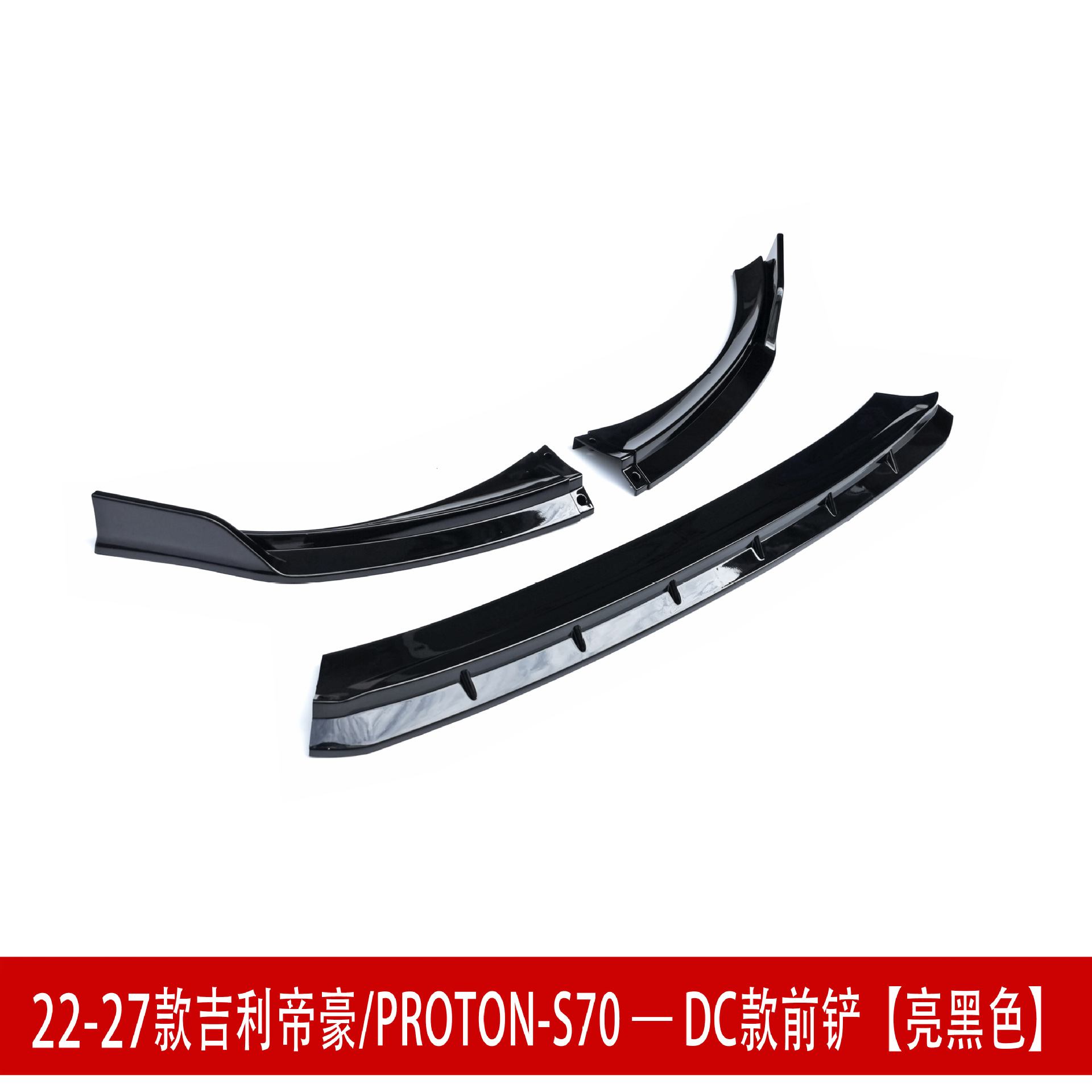 Suitable for 22-27 Geely Emgrand S70 front spoiler, front lip, rear wing, side skirts, rear lip, top wing, body kit