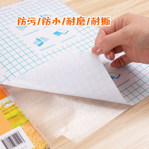 Self-adhesive book wrapping film, frosted book cover, primary school student wrapping film, transparent book cover, book cover, book cover, book cover, book cover