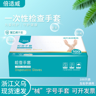 Hainuo Gloves BeiShiWei Medical Examination Gloves Disposable PVC Elastic Thickened Household 100/Box