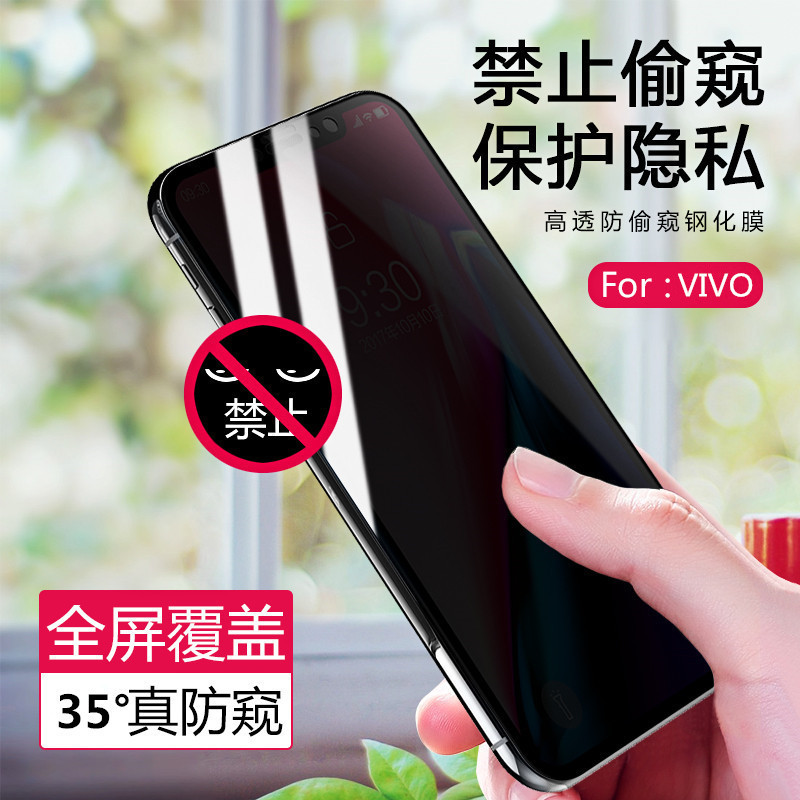 适用vivoY77 Y53S全屏高铝防窥膜X70 S15 IQOO10高透防窥钢化膜批