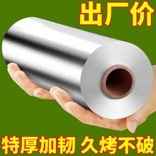 锡纸烤箱家用空气炸锅专用锡箔纸烧烤商用烧烤铝箔食品级烘焙油纸