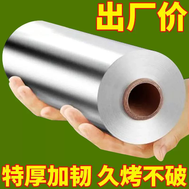 锡纸烤箱家用空气炸锅专用锡箔纸烧烤商用烧烤铝箔食品级烘焙油纸