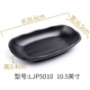 LJP5010 (10.5 inches) thickened and resistant to high temperature