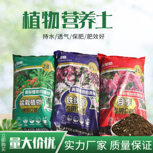 Supply a large number of flower teacher rose soil general nutrient soil gardening potted planting substrate rose culture medium