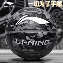 李宁篮球初中生专用正品7号七室外成人专业5号小学生儿童训练比赛